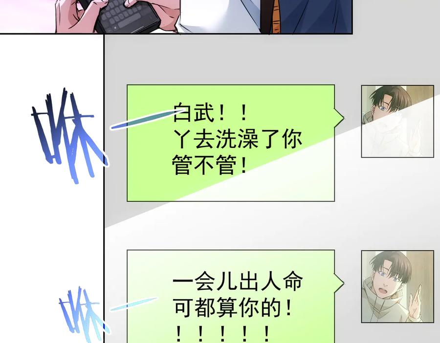我能看到成功率 第107话 海王攻略 第16页