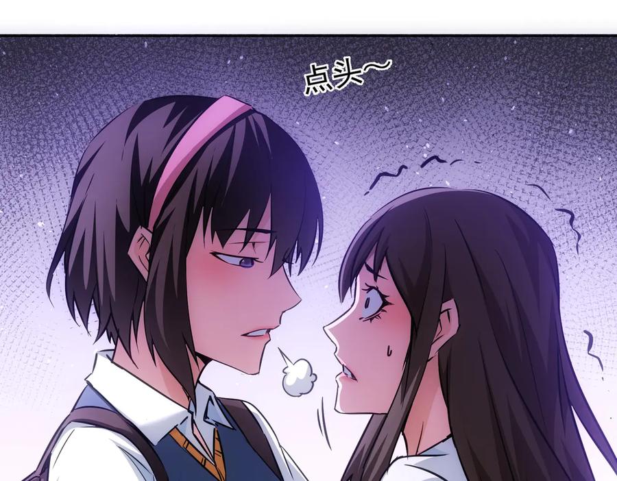 我能看到成功率 第107话 海王攻略 第82页