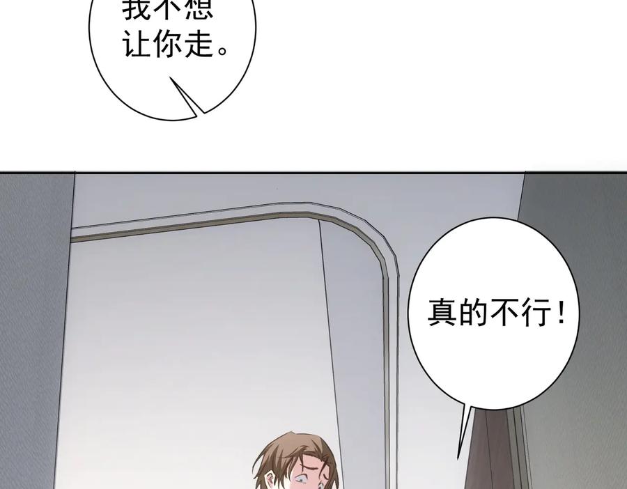 我能看到成功率 第107话 海王攻略 第50页