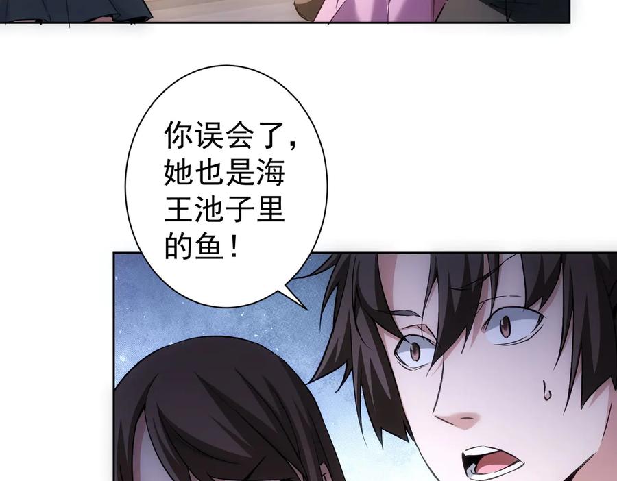 我能看到成功率 第107话 海王攻略 第67页