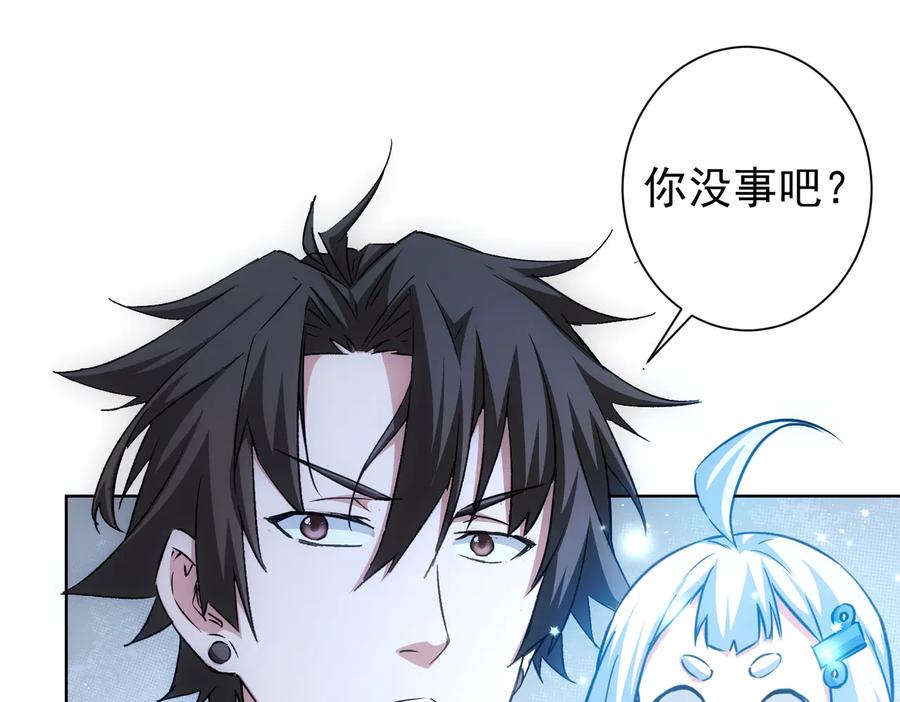 我能看到成功率 第107话 海王攻略 第87页
