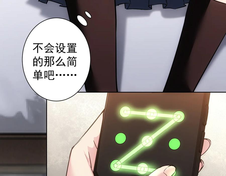 我能看到成功率 第107话 海王攻略 第24页