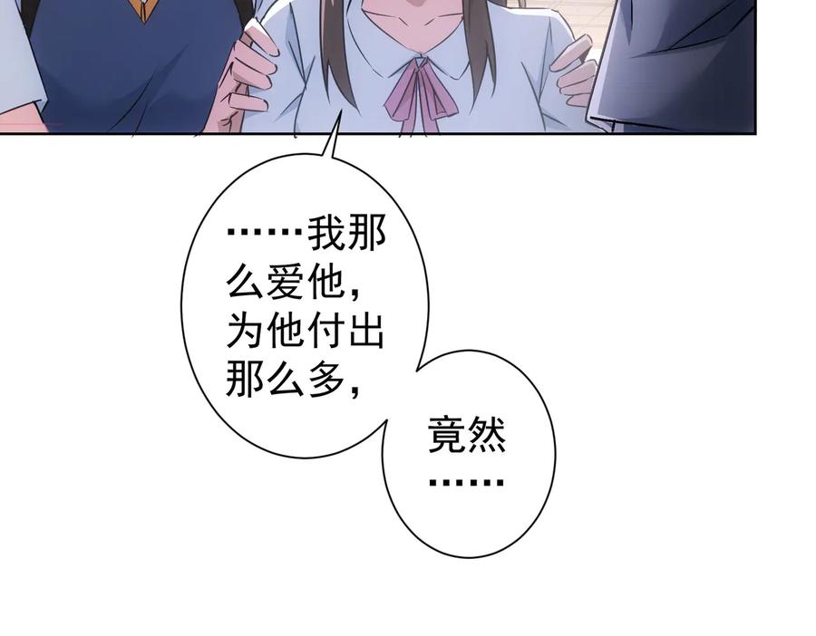 我能看到成功率 第107话 海王攻略 第99页