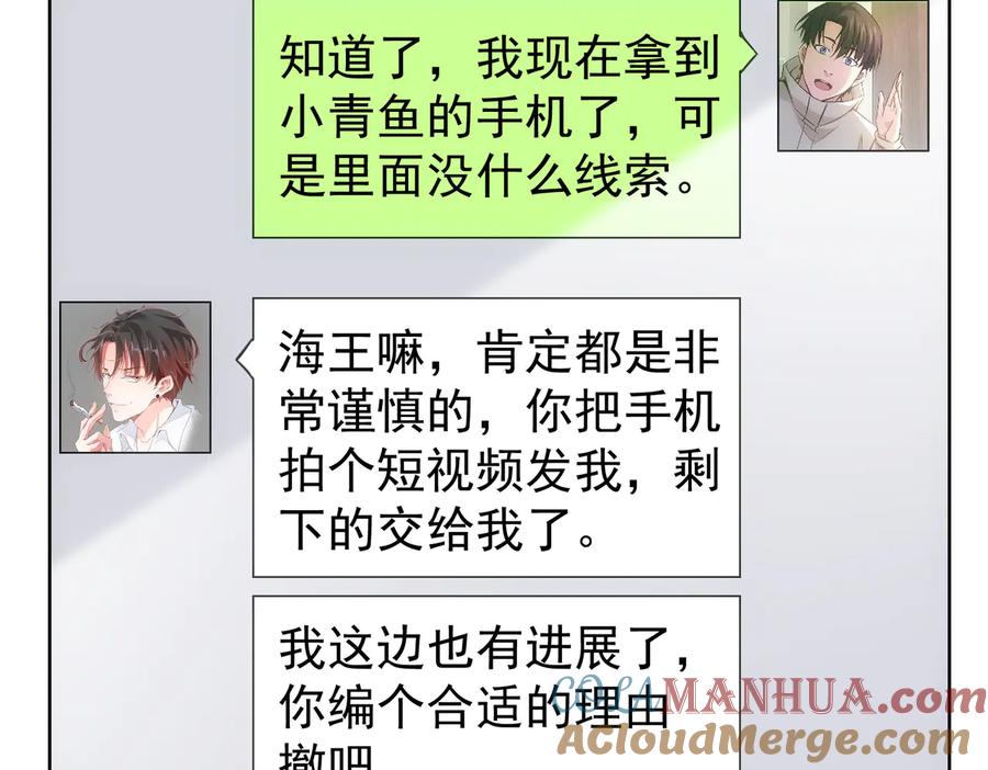 我能看到成功率 第107话 海王攻略 第33页