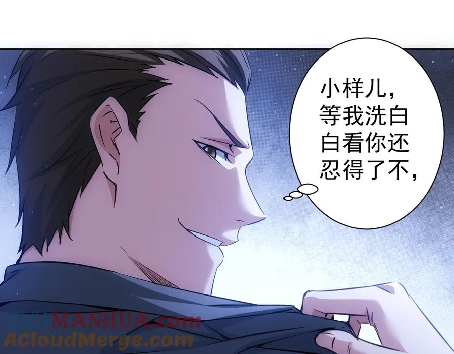 我能看到成功率 第107话 海王攻略 第9页