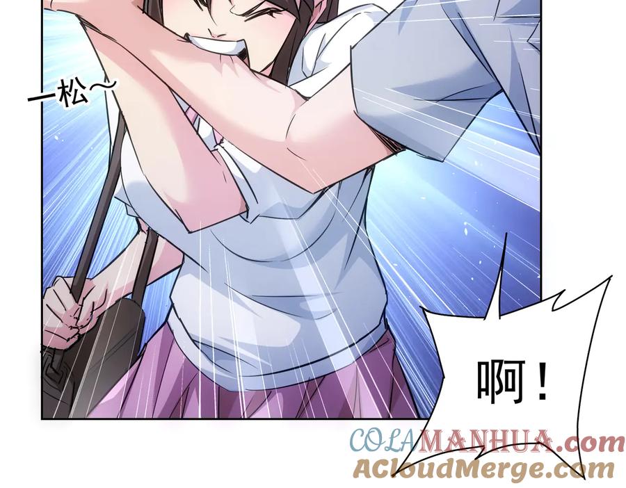 我能看到成功率 第107话 海王攻略 第69页