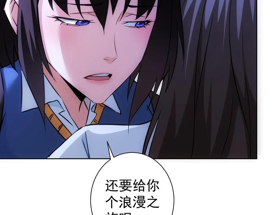 我能看到成功率 第107话 海王攻略 第79页
