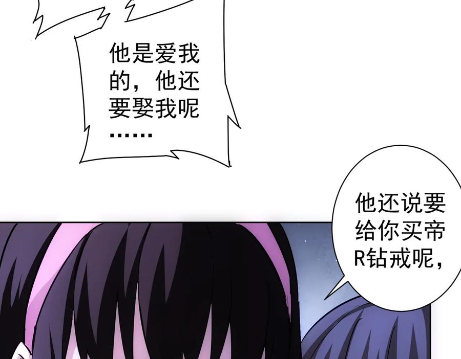 我能看到成功率 第107话 海王攻略 第78页