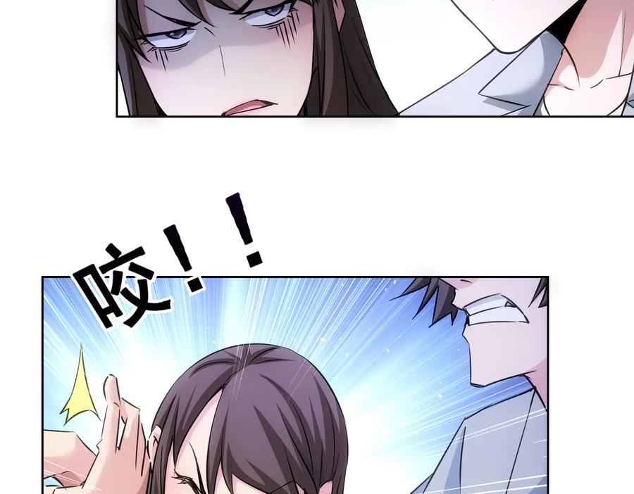 我能看到成功率 第107话 海王攻略 第68页