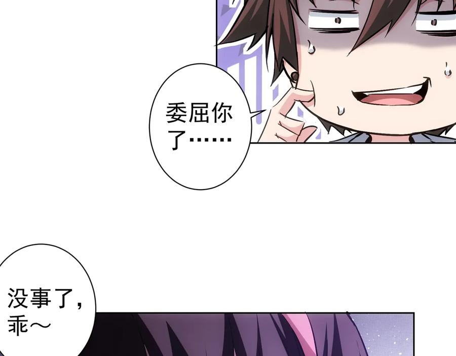 我能看到成功率 第107话 海王攻略 第92页