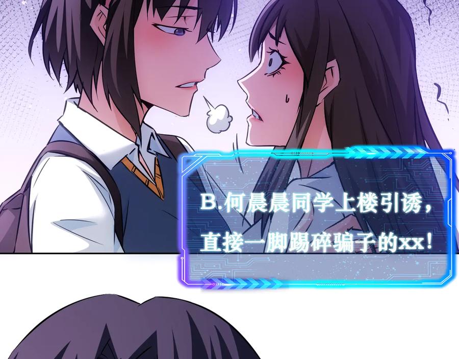 我能看到成功率 第107话 海王攻略 第111页