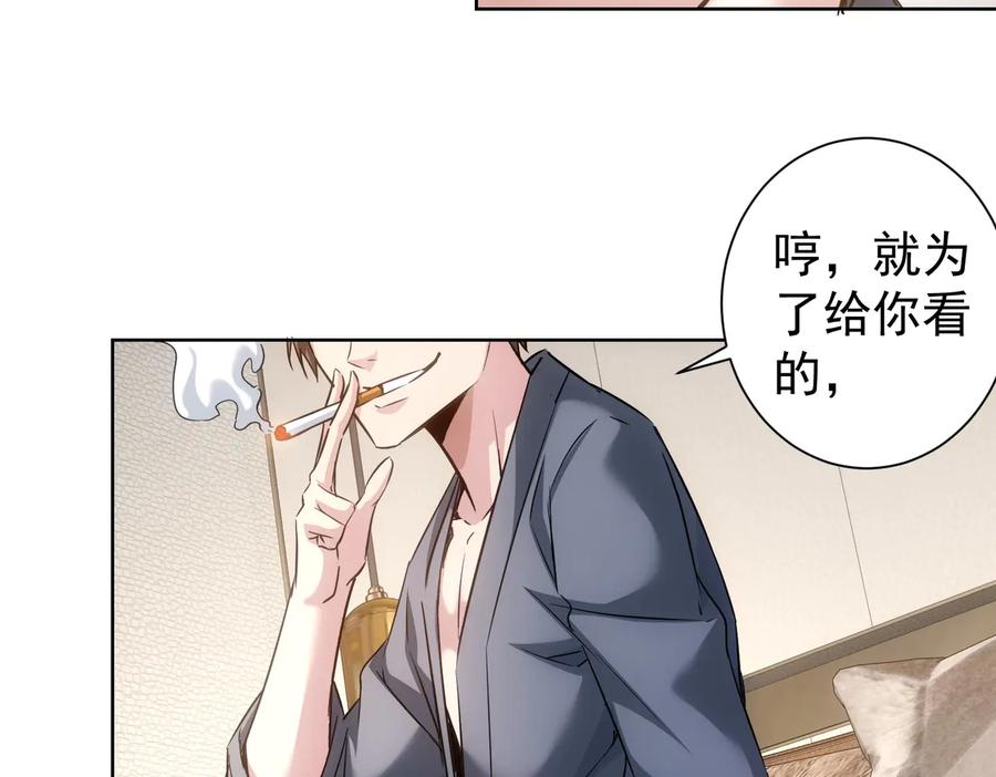 我能看到成功率 第107话 海王攻略 第59页