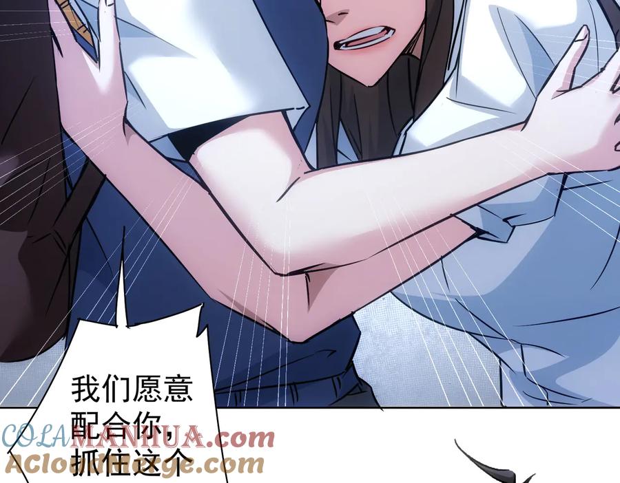 我能看到成功率 第107话 海王攻略 第101页