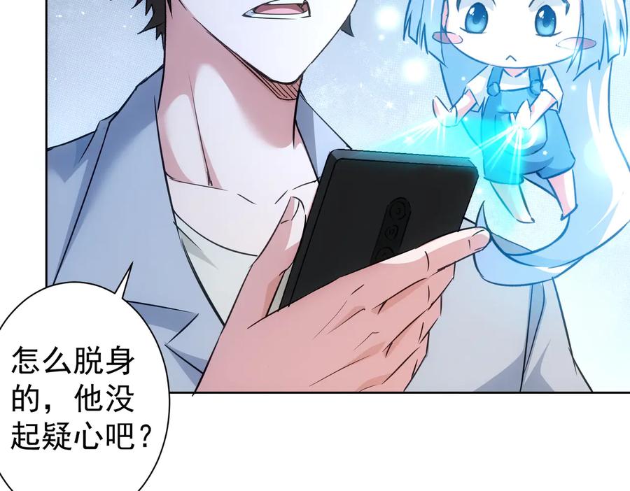 我能看到成功率 第107话 海王攻略 第88页