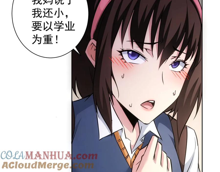 我能看到成功率 第107话 海王攻略 第45页