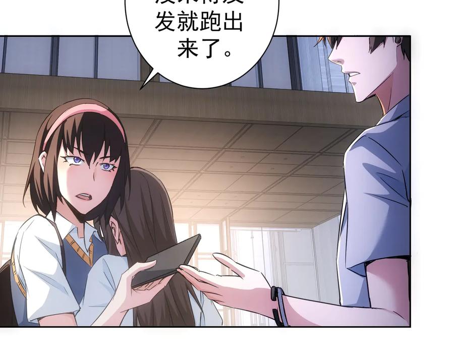 我能看到成功率 第107话 海王攻略 第86页