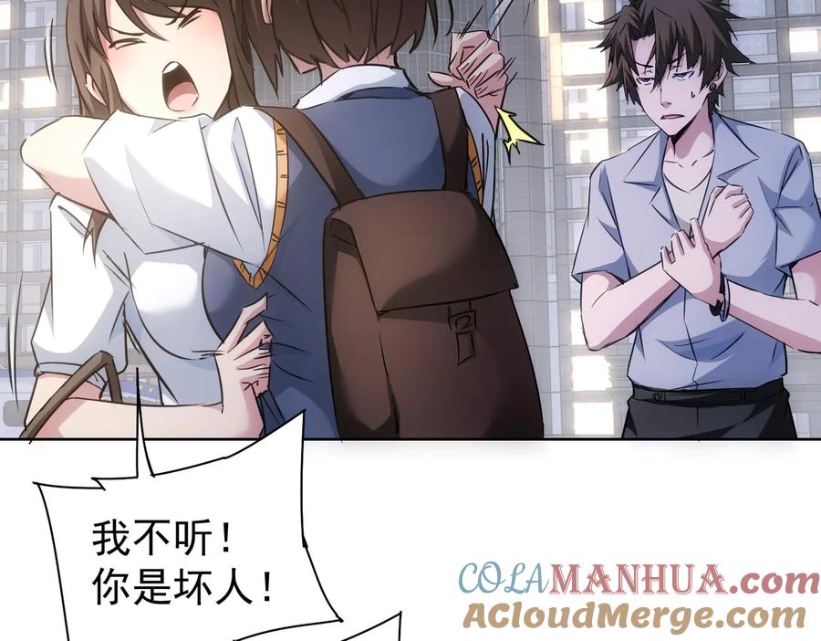 我能看到成功率 第107话 海王攻略 第77页