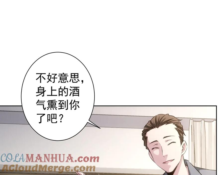 我能看到成功率 第107话 海王攻略 第5页