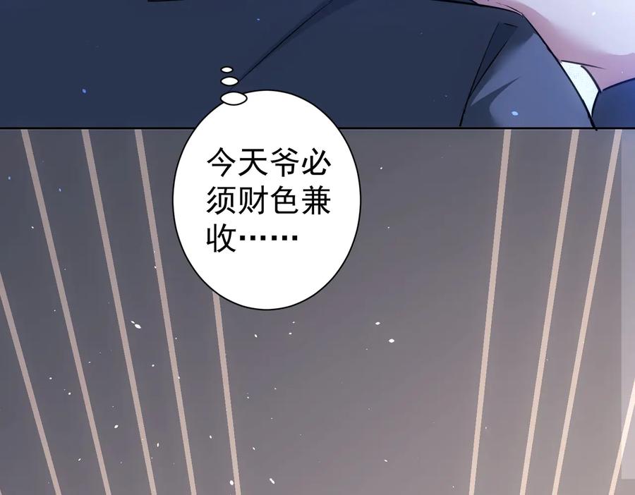 我能看到成功率 第107话 海王攻略 第10页