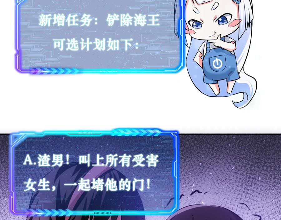 我能看到成功率 第107话 海王攻略 第110页