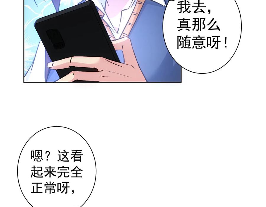 我能看到成功率 第107话 海王攻略 第26页