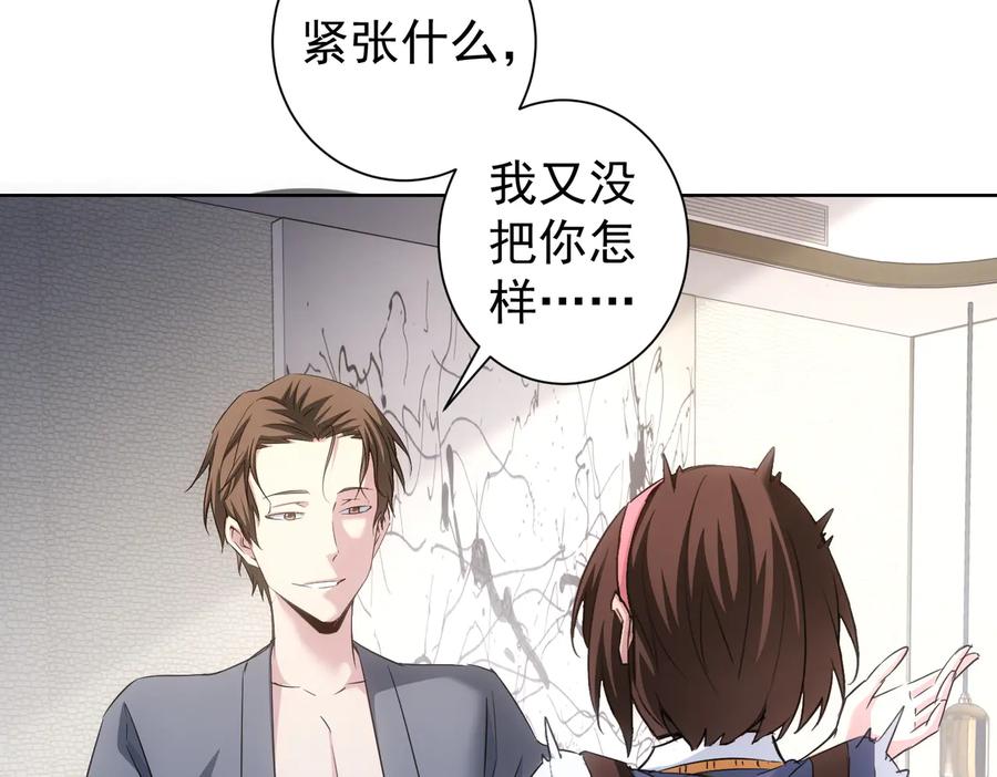 我能看到成功率 第107话 海王攻略 第43页