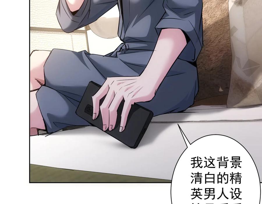 我能看到成功率 第107话 海王攻略 第60页