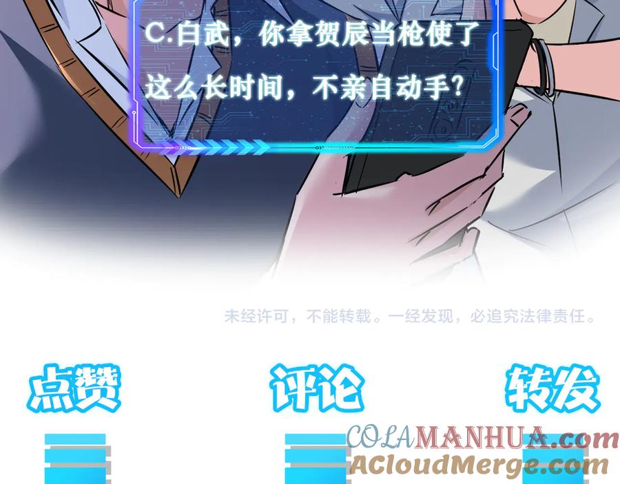 我能看到成功率 第107话 海王攻略 第113页