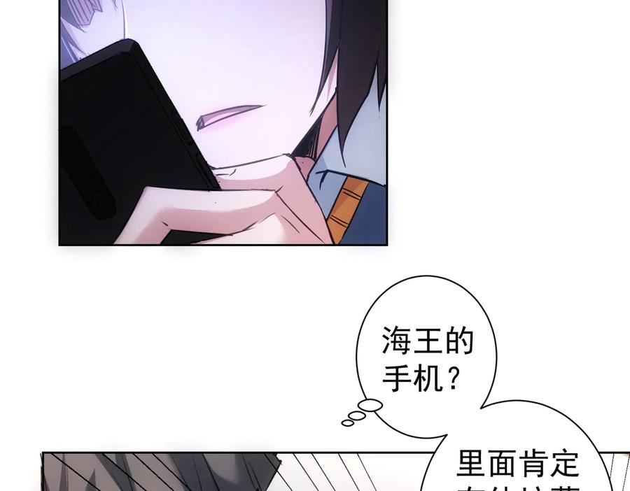 我能看到成功率 第107话 海王攻略 第18页