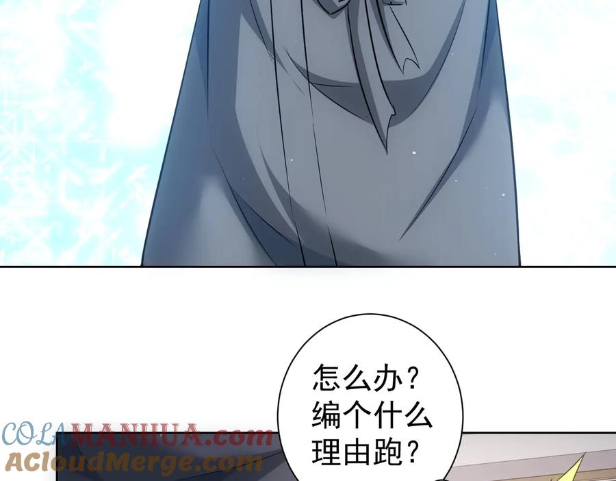 我能看到成功率 第107话 海王攻略 第41页