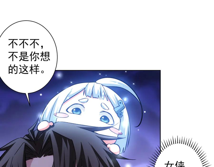 我能看到成功率 第108话 千金上门 第70页