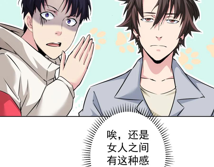 我能看到成功率 第108话 千金上门 第83页