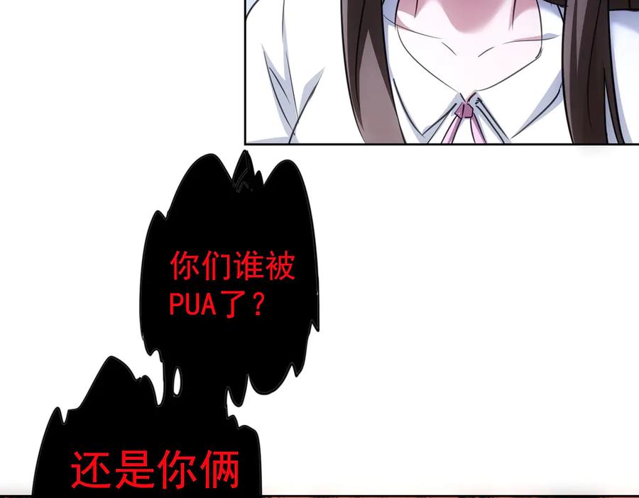 我能看到成功率 第108话 千金上门 第46页