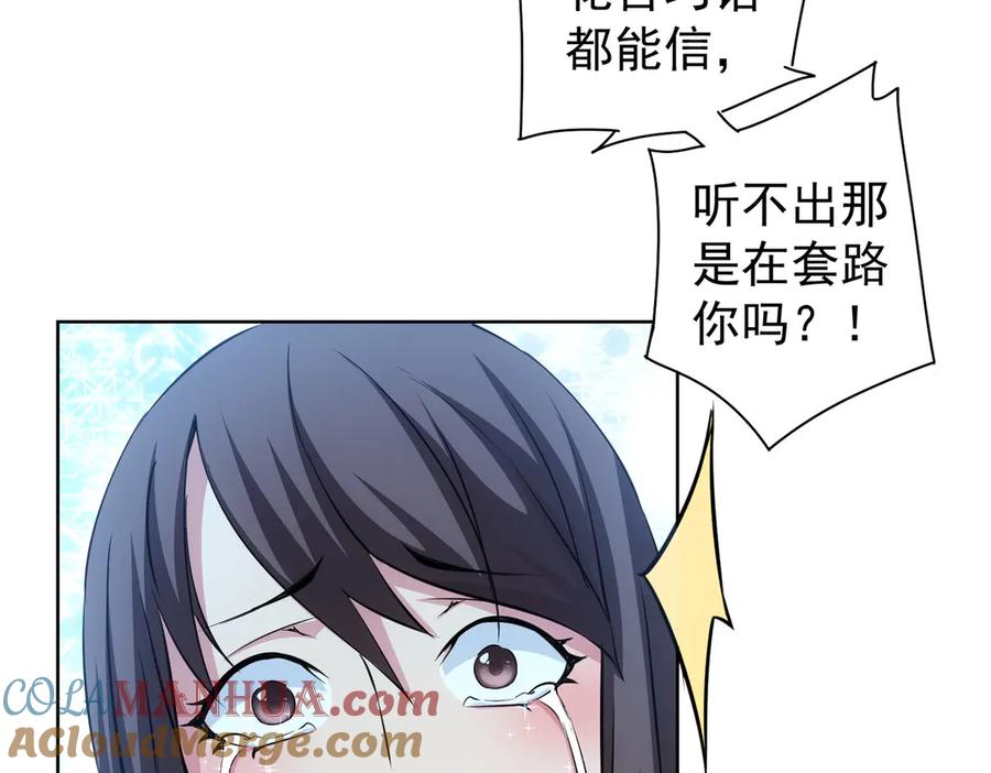 我能看到成功率 第108话 千金上门 第73页