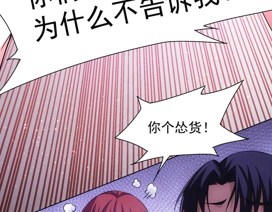 我能看到成功率 第108话 千金上门 第64页