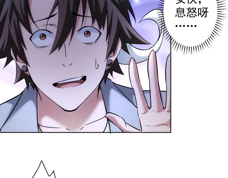 我能看到成功率 第108话 千金上门 第71页