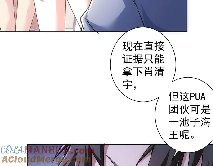 我能看到成功率 第108话 千金上门 第89页