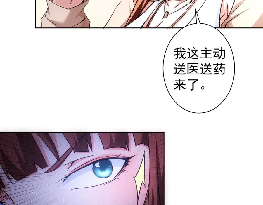 我能看到成功率 第108话 千金上门 第44页