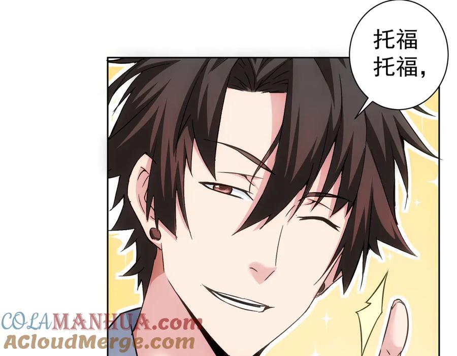 我能看到成功率 第108话 千金上门 第13页