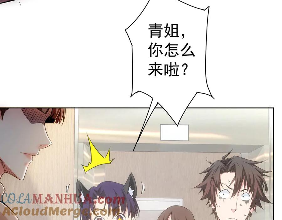 我能看到成功率 第108话 千金上门 第41页