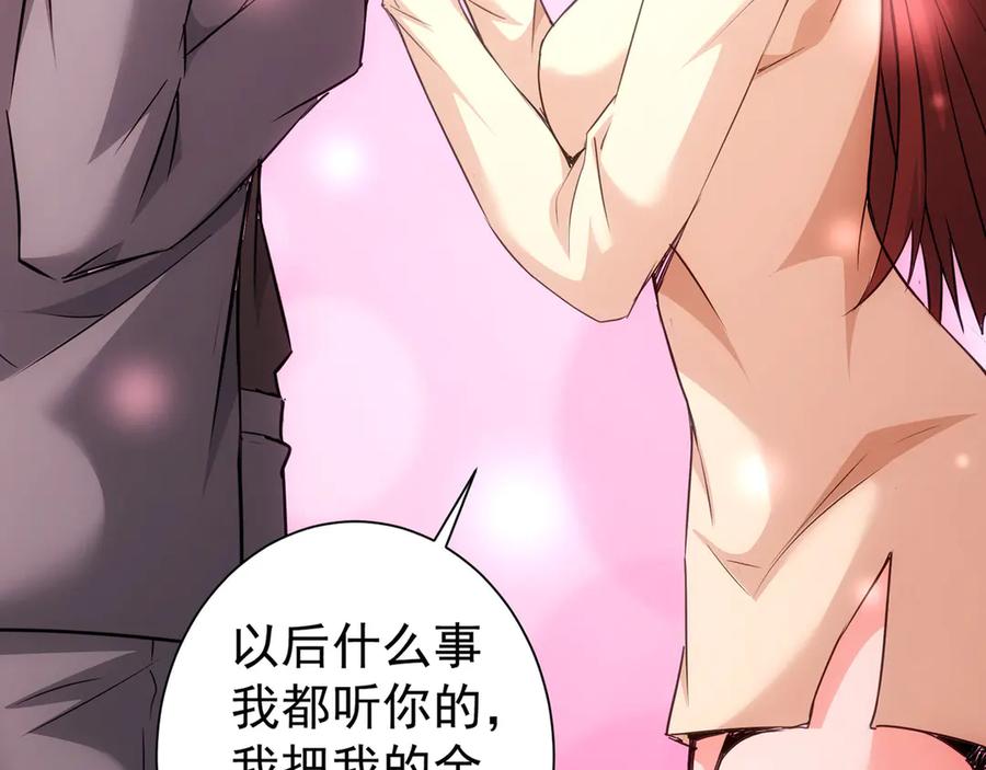 我能看到成功率 第108话 千金上门 第106页