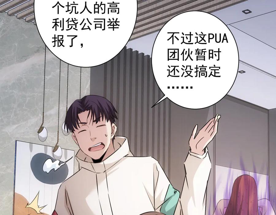 我能看到成功率 第108话 千金上门 第59页