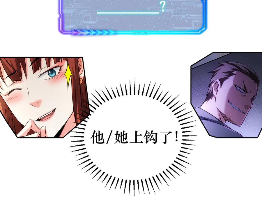 我能看到成功率 第108话 千金上门 第108页
