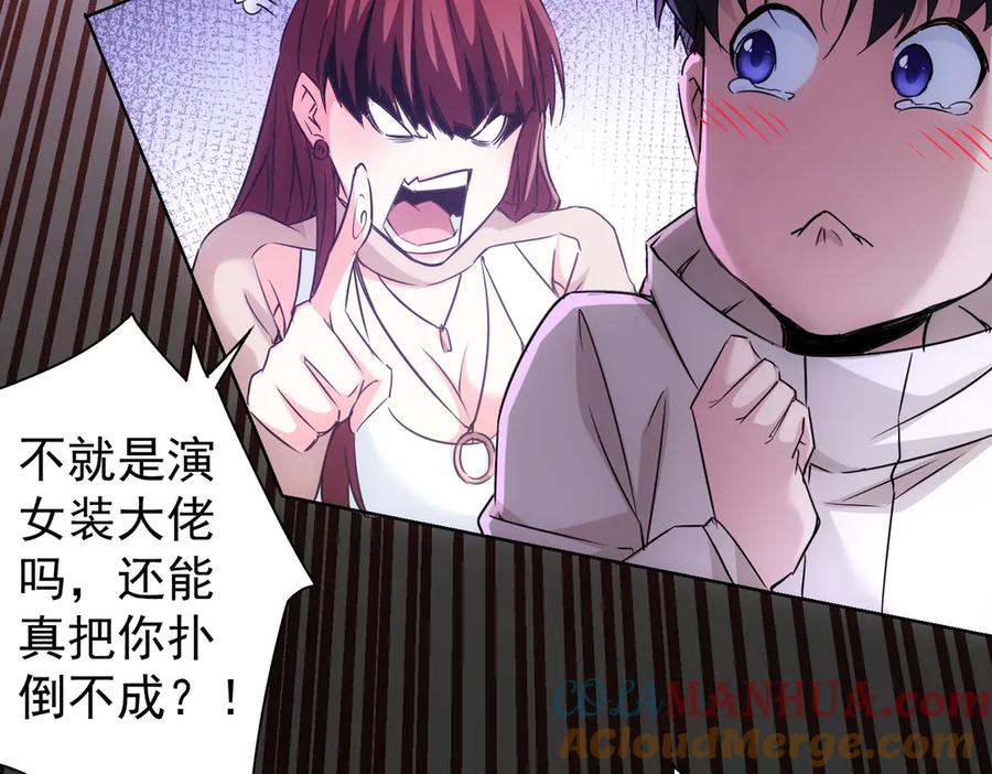 我能看到成功率 第108话 千金上门 第65页