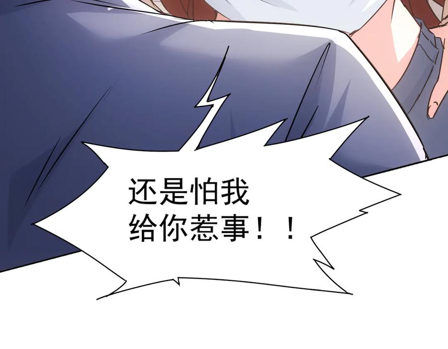 我能看到成功率 第108话 千金上门 第68页