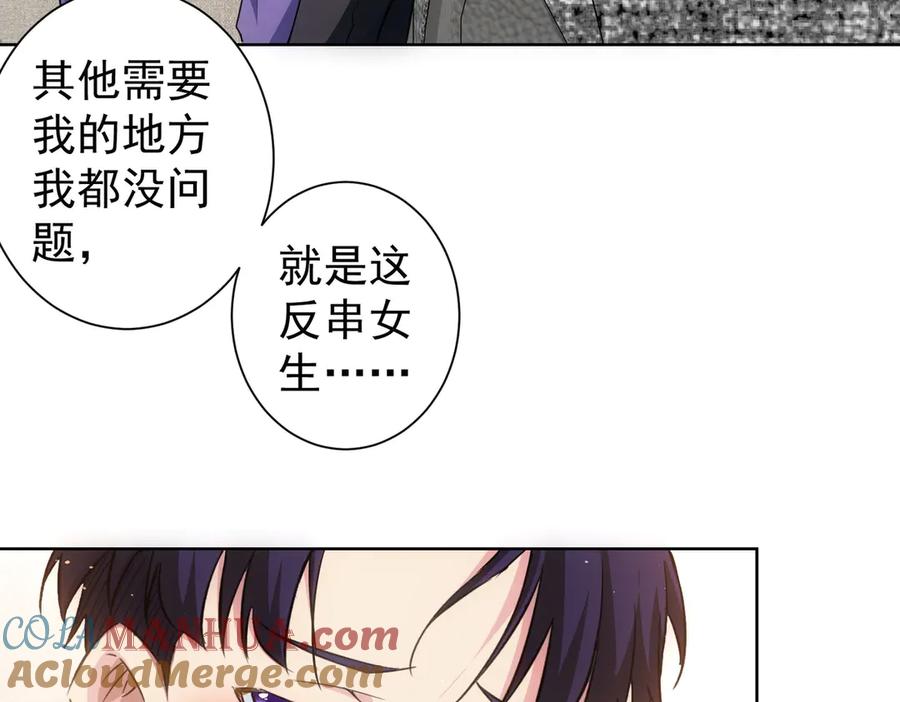 我能看到成功率 第108话 千金上门 第93页