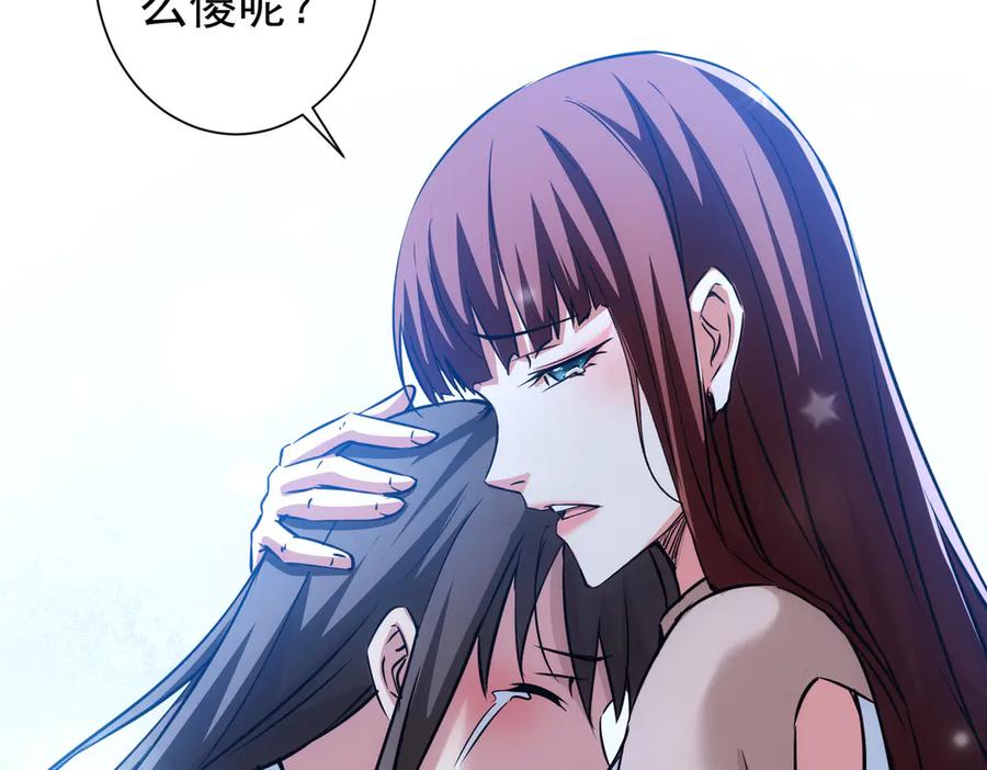 我能看到成功率 第108话 千金上门 第76页