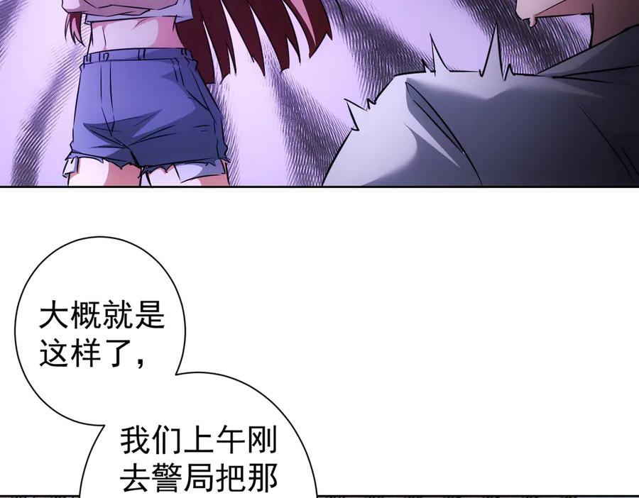 我能看到成功率 第108话 千金上门 第58页