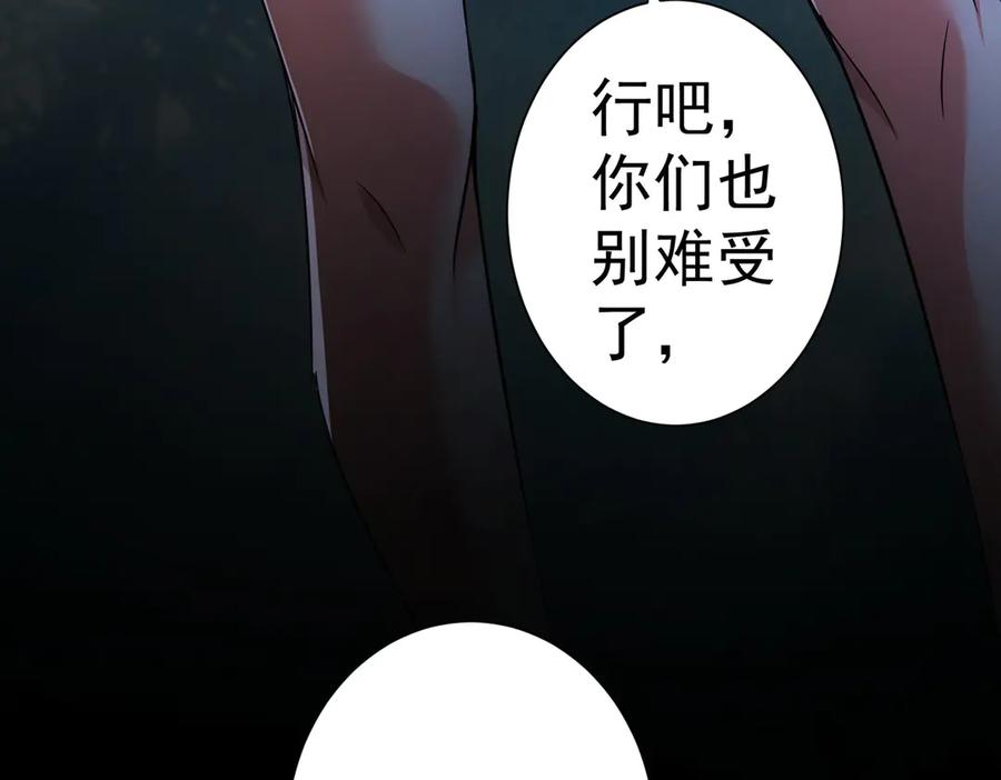 我能看到成功率 第108话 千金上门 第100页