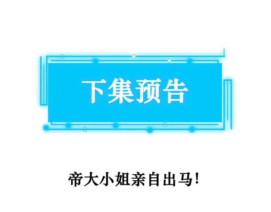 我能看到成功率 第108话 千金上门 第103页